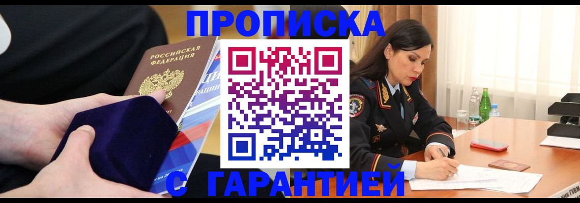 прописка в Катайске